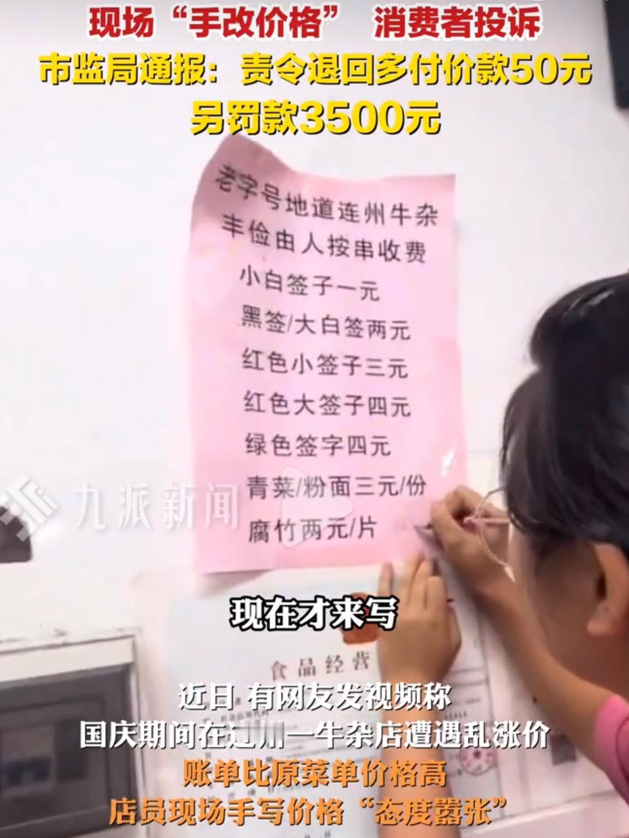 牛杂店结账当场改价！质疑反被围堵，这操作真够恶心人吃顿牛杂居然碰到“临时涨价