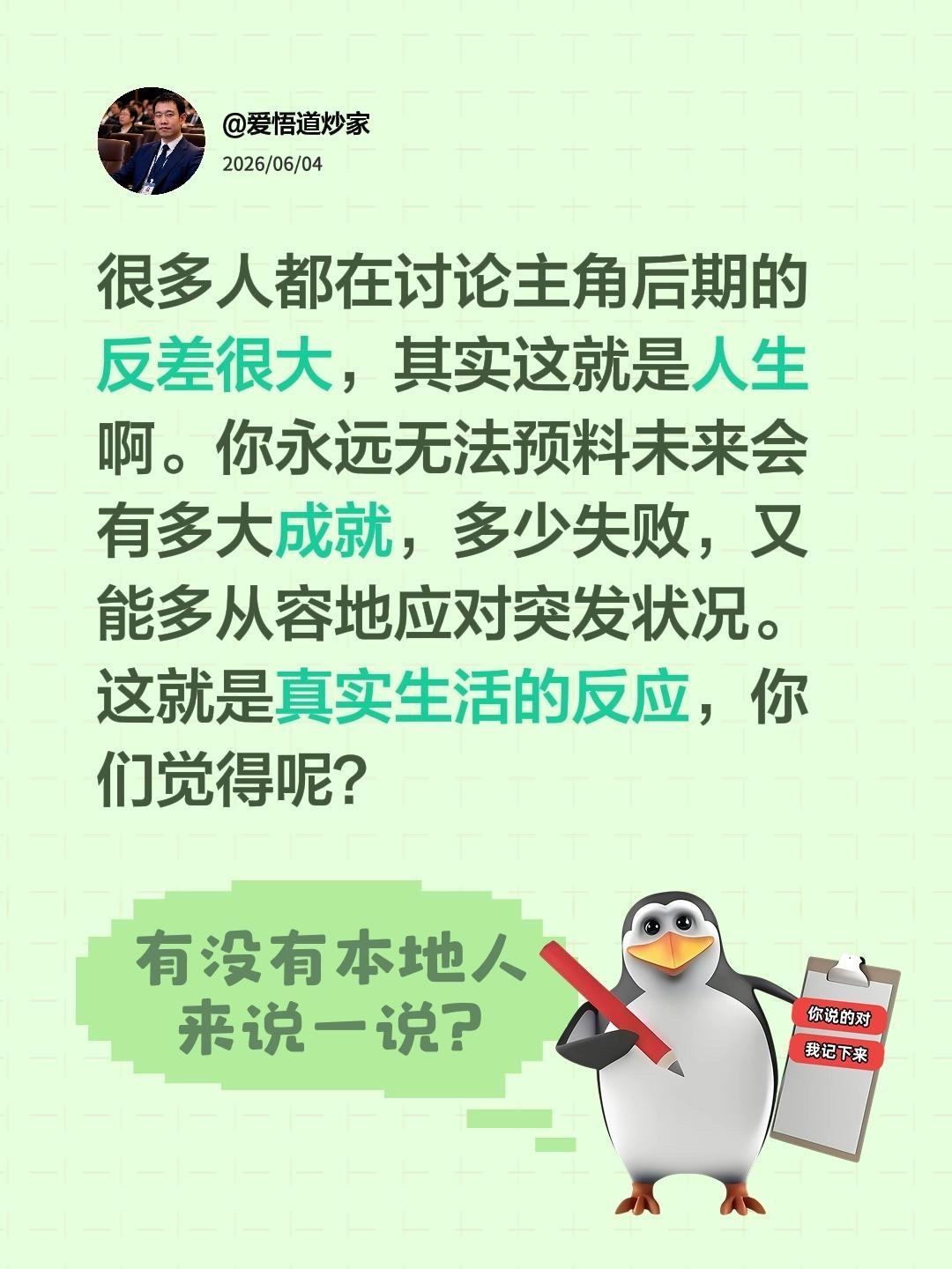 很多人都在讨论主角后期的反差很大，其实这就是人生啊。你永远无法预料未来会有多大成