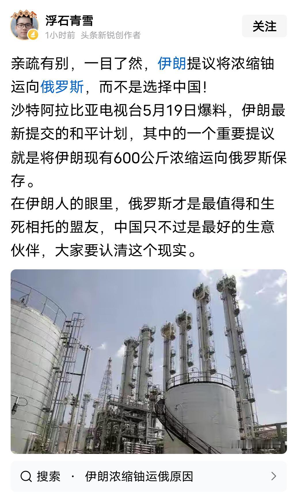 5月19日，伊朗官方宣布，基本认可了把自己的浓缩铀运到俄罗斯保存的方案。截