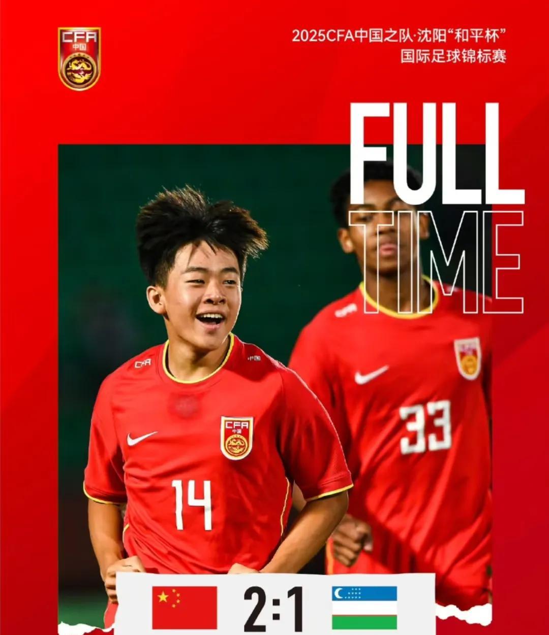 U16男足2-1乌兹别克，3个事实不容辩驳！第一，董路的小将真给力。邝广雷闪击