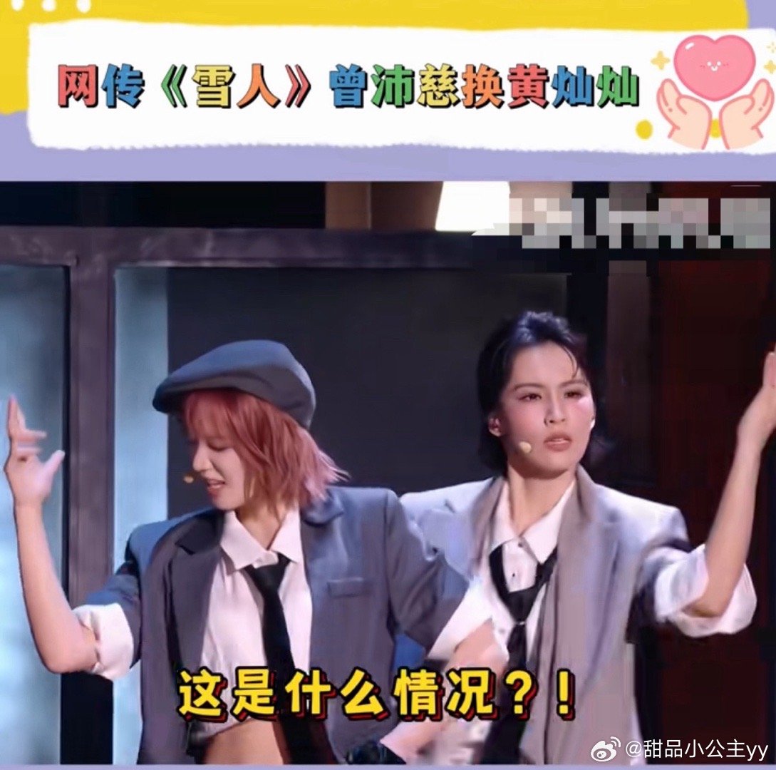 浪姐四公大变动《乘风2026》四公于6月5日开播前夕突发人员变动——双人合作秀《