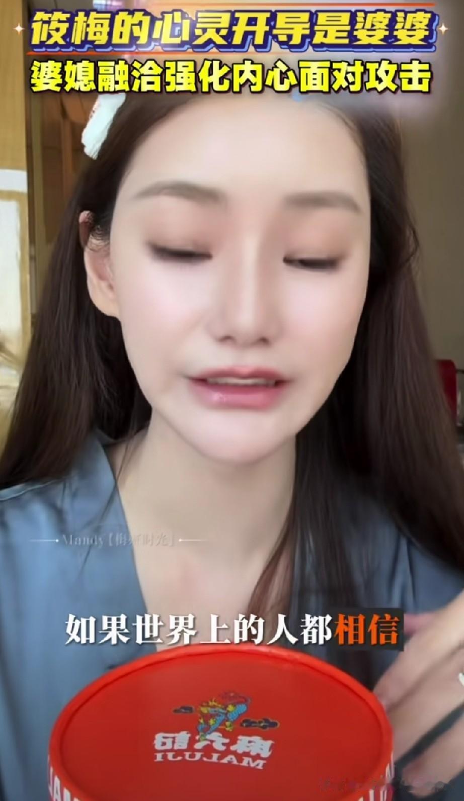 张兰开导马小梅的利己商业鸡汤深受粉丝喜欢。马小梅直播的时候说，她接受了婆婆的治愈