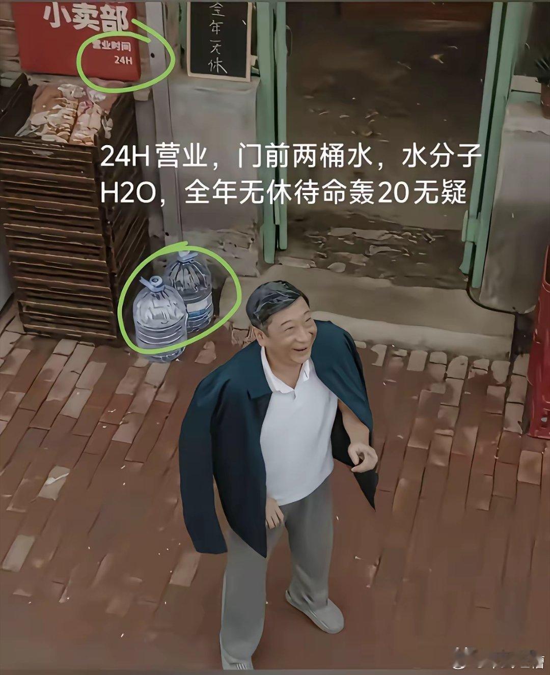 有人解读这个彩蛋就是H20，因为门口放了两桶水