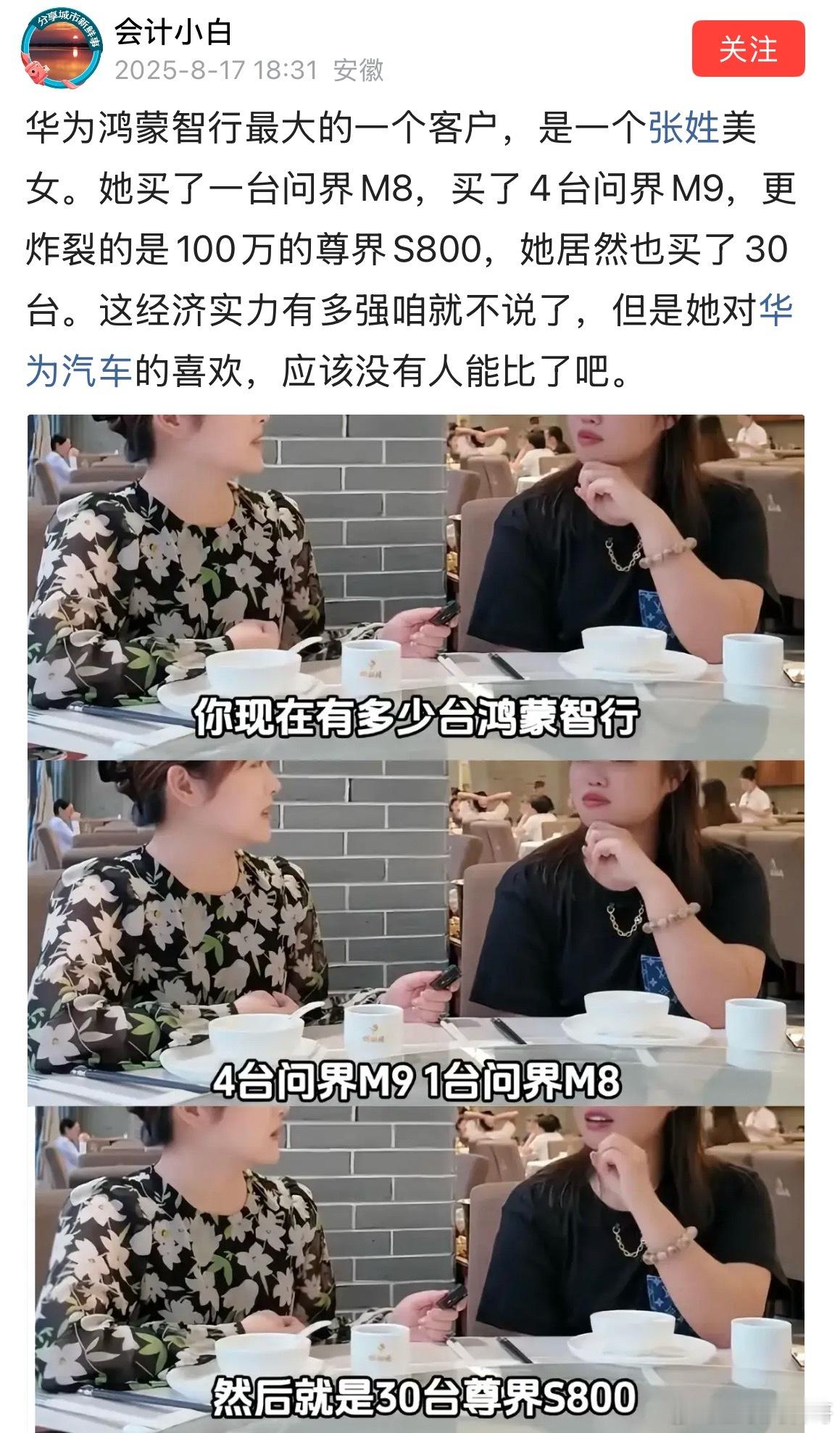 刷新了对华为用户经济实力的认知了！1台问界M8，40万。4台问界M9，200万。