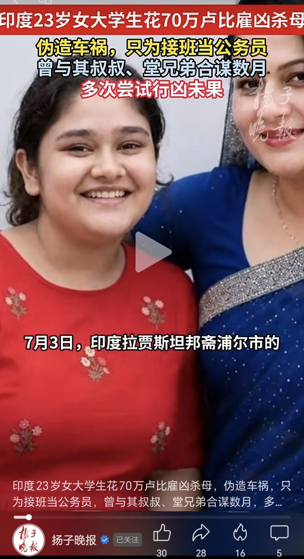 “恶魔在人间！”印度23岁法学院女学生，为了顶替母亲的政府职员职位、抢夺千万家产