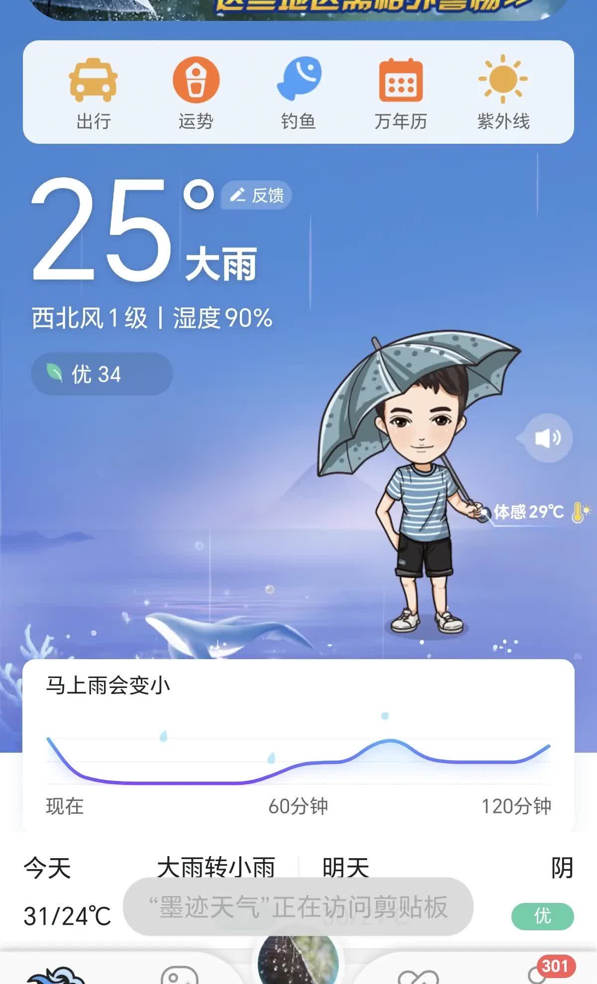 网上说山东天气全靠蒙：什么“暴转大，大转中，转来转去无形踪”，又说“暴雨，报告有