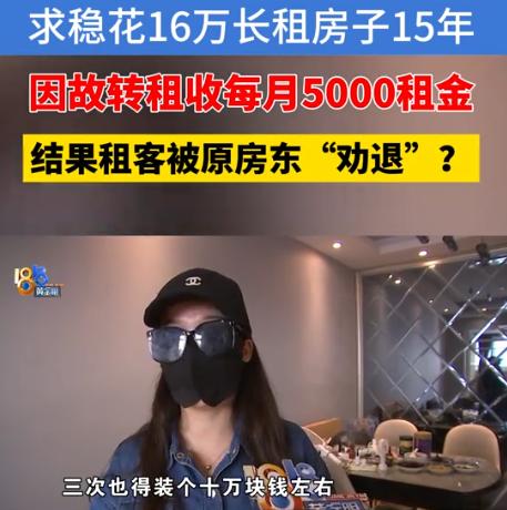 “大冤种！”9月20日报道，杭州，一女子交了16万租金租了一套房子，租期15年，