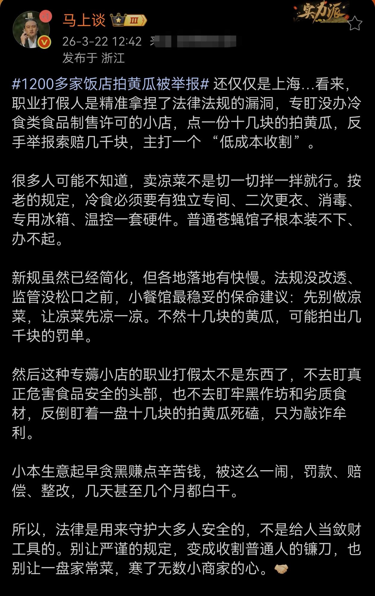 奇葩，饭店拍黄瓜被人盯上了？