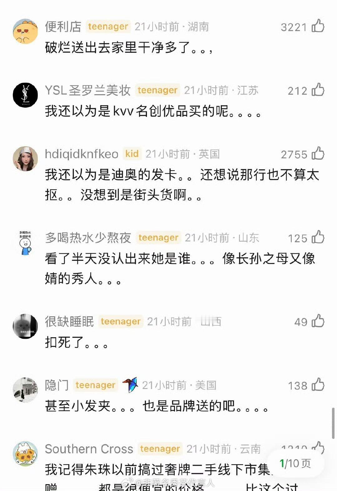 奚梦瑶送粉丝发卡引争议踩组还是太火了。。。