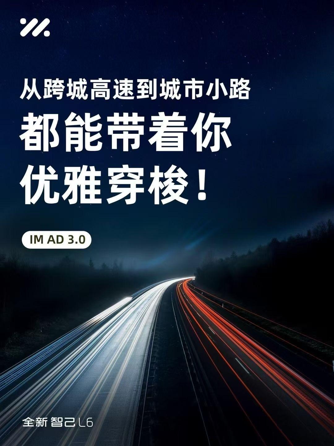 这图不错~把智己L6核心的产品力都简单概括了：❶行业第一梯队的智能辅助驾驶，Mo