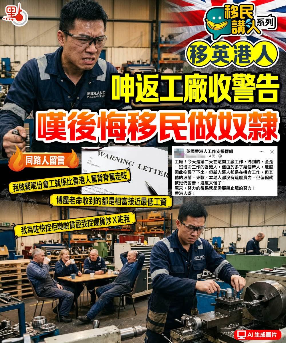 母亲节，港人快乐过节，北上消费，一家幸福愉快，移英港猪生活困苦，节衣缩食，后悔移