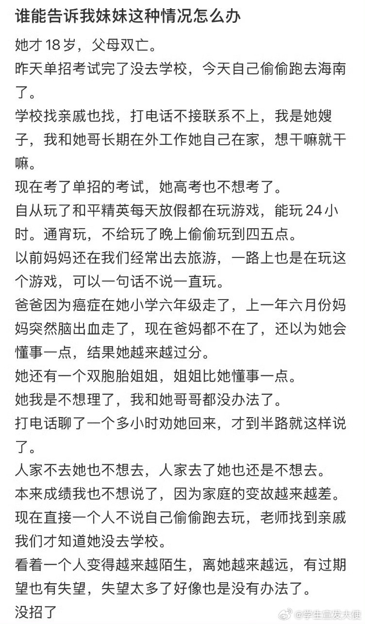 谁能告诉我妹妹这种情况怎么办