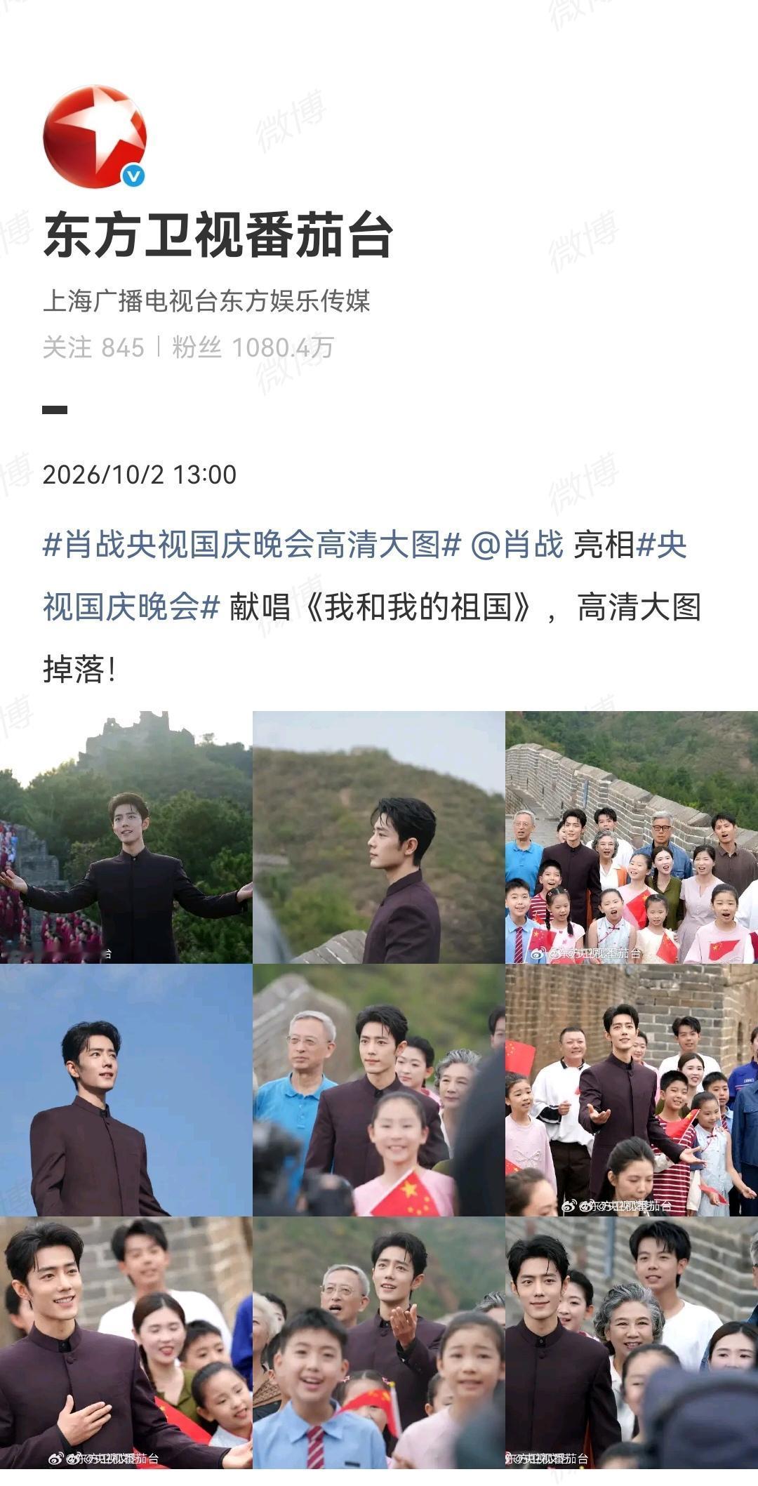 10月2日，东方卫视番茄台报道肖战《我和我的祖国》