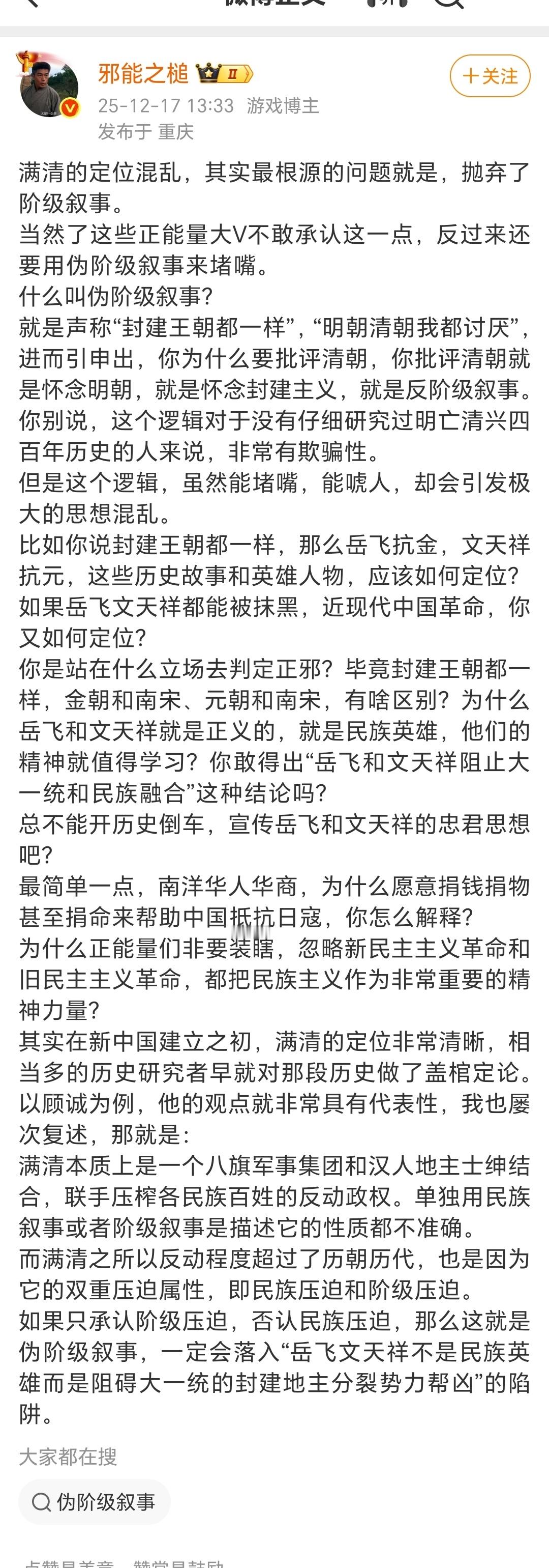 关于满清，该网友的观点你认同吗？