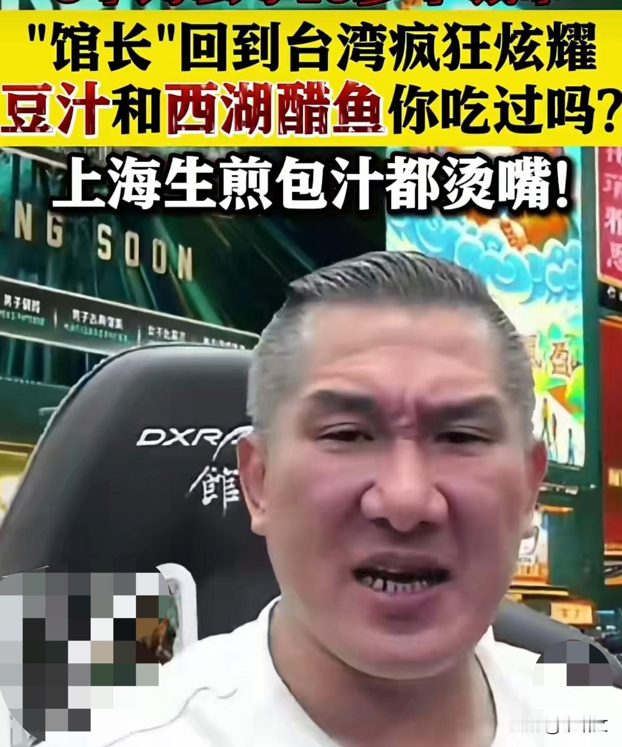 馆长回台狂夸大陆美食！豆汁、生煎包…这波“吃货式炫耀”太实在了！最近网红“