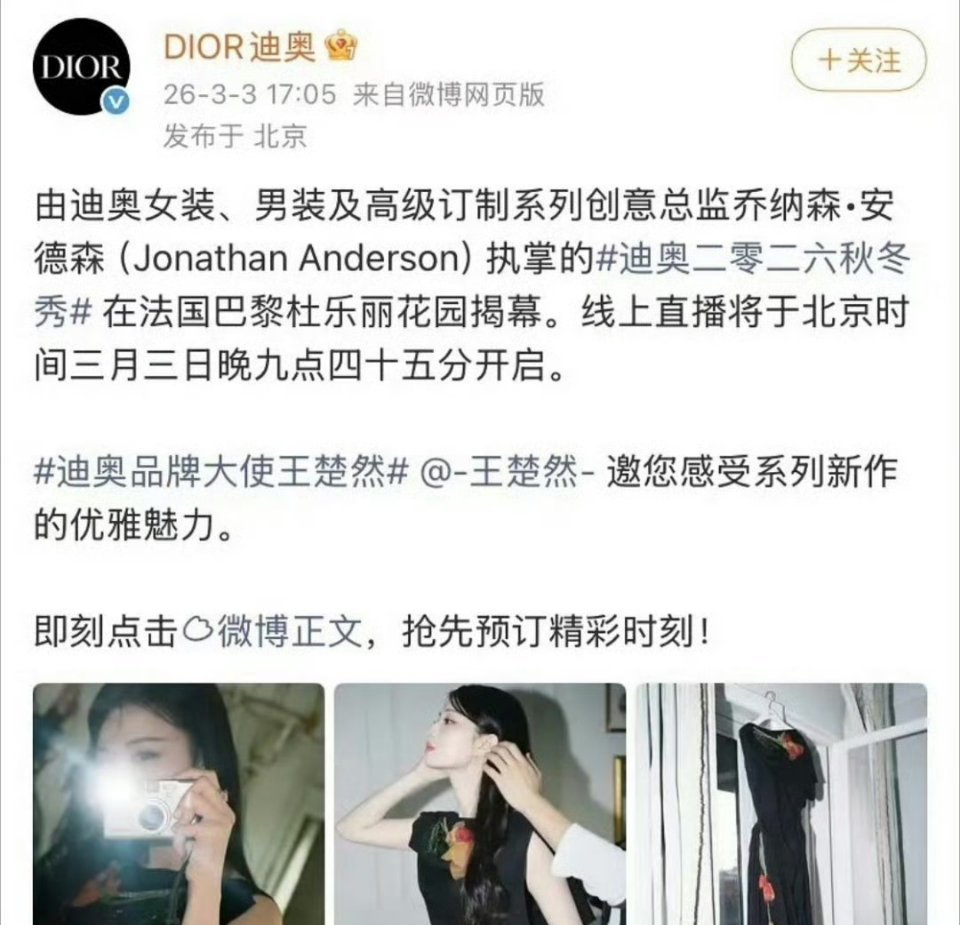 王楚然迪奥官宣其实就是发出发图的时候，顺便认领一下title，不过迪奥一直是这样