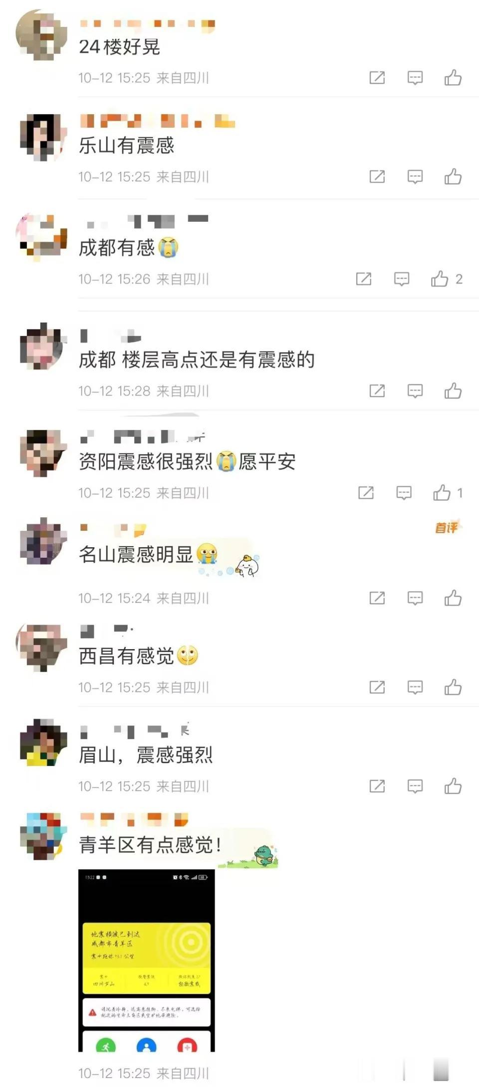 今天下午三点多，四川人的手机突然集体"造反"！中国地震台网刚刚测定，10月1