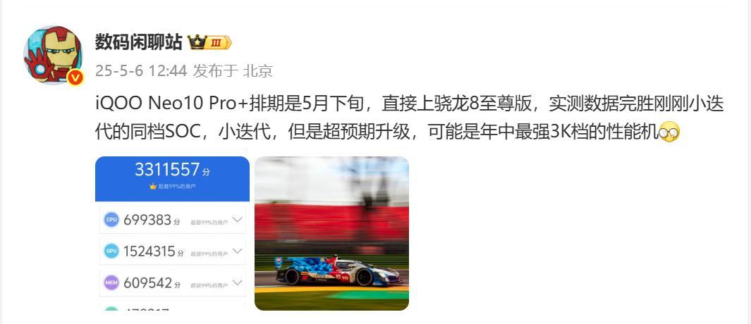 iQOONeo10Pro+：骁龙8至尊版+自研电竞芯片和GTPro的跑分只