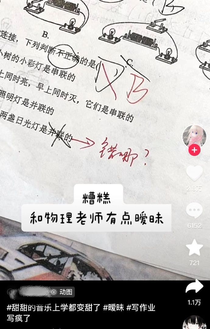 都说了恋爱脑别去学校[doge]​​​