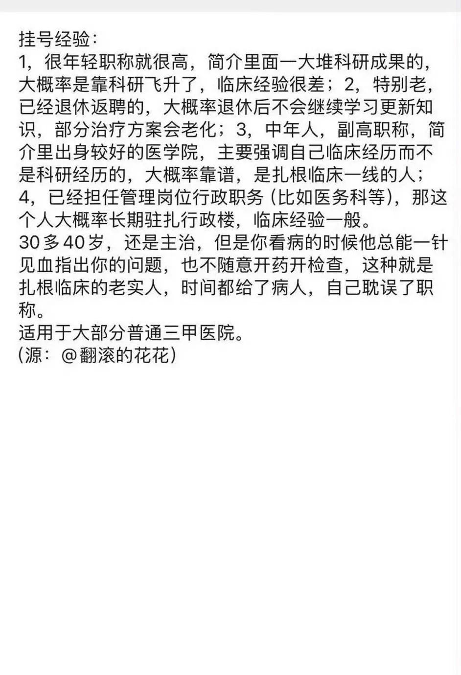 如何找医生？一位网友总结出来的挂号经验，感觉比较靠谱！