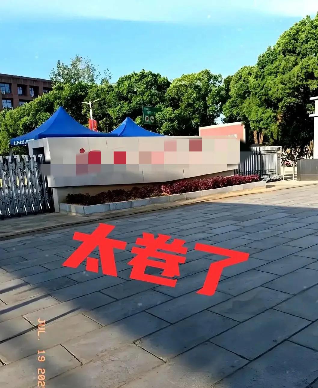本科批滑档了！现在只剩最后48小时能抢漏，再慢一步就连民办都没得读。8月