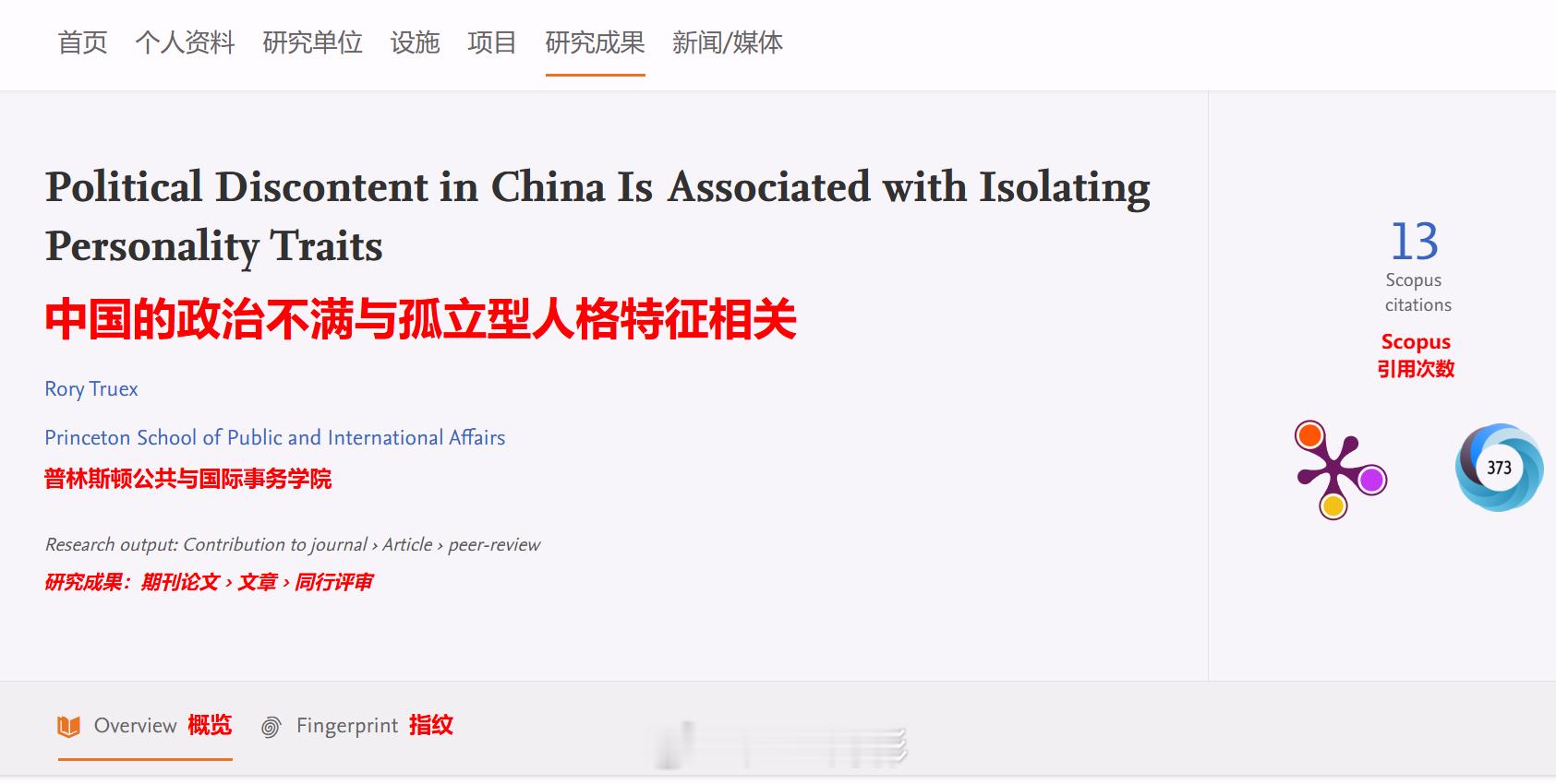 美国普林斯顿大学研究论文：不满中国共产党的人，基本是有社交障碍的“社会边缘人”。