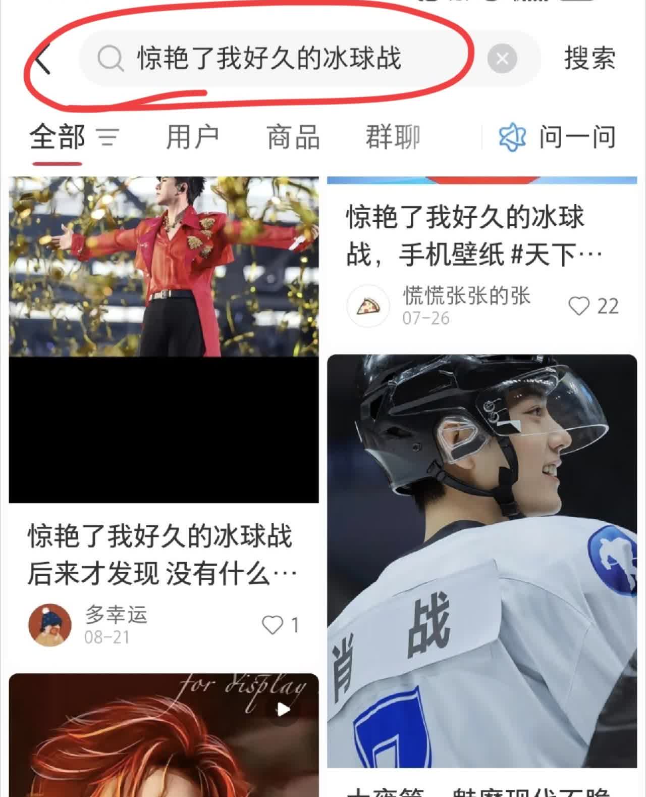 肖战的冰球造型再次出圈，是很多其他明星粉丝把这个词条当成了夸自家偶像的赞美语。而