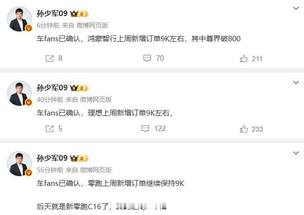 来看上周新势力头部新增订单情况。鸿蒙智行：9000左右，尊界800+（很牛了）