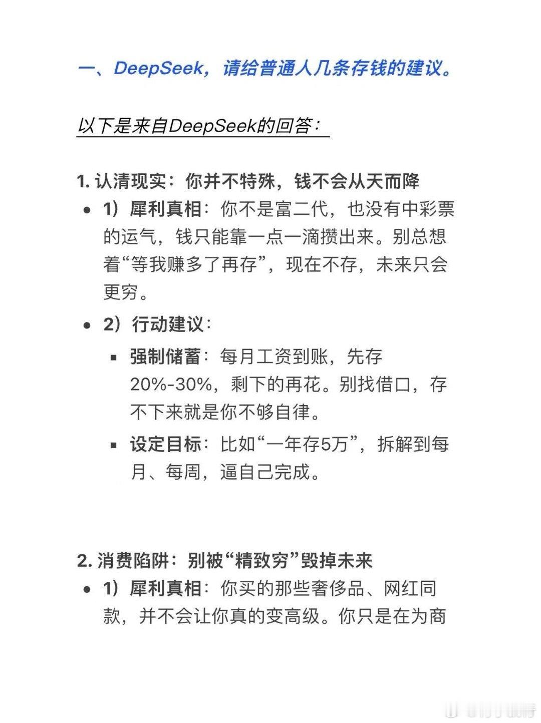 月入3万攒2万五DeepSeek给普通人的存钱建议​​​
