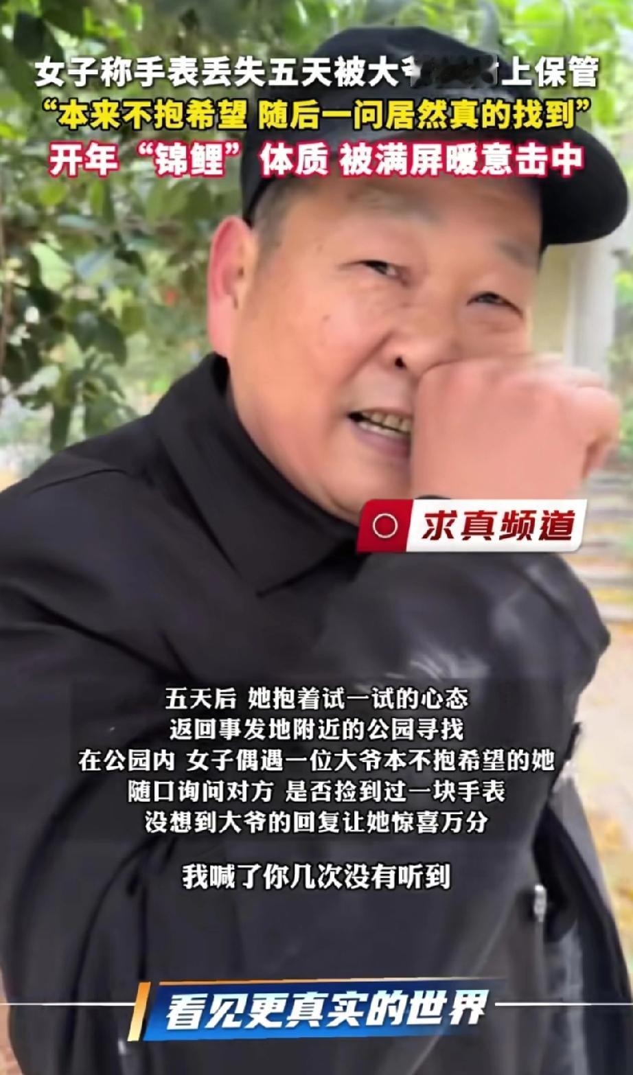 太幸运了！湖南长沙，一位女子不慎弄丢了价值40万的手表，四处寻找无果。没想到几天