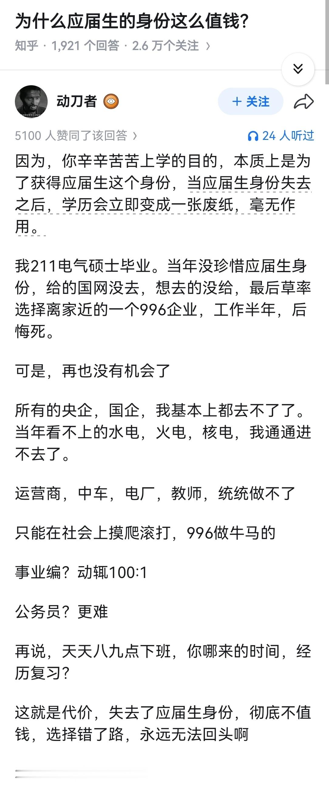 为什么应届生的身份这么值钱？