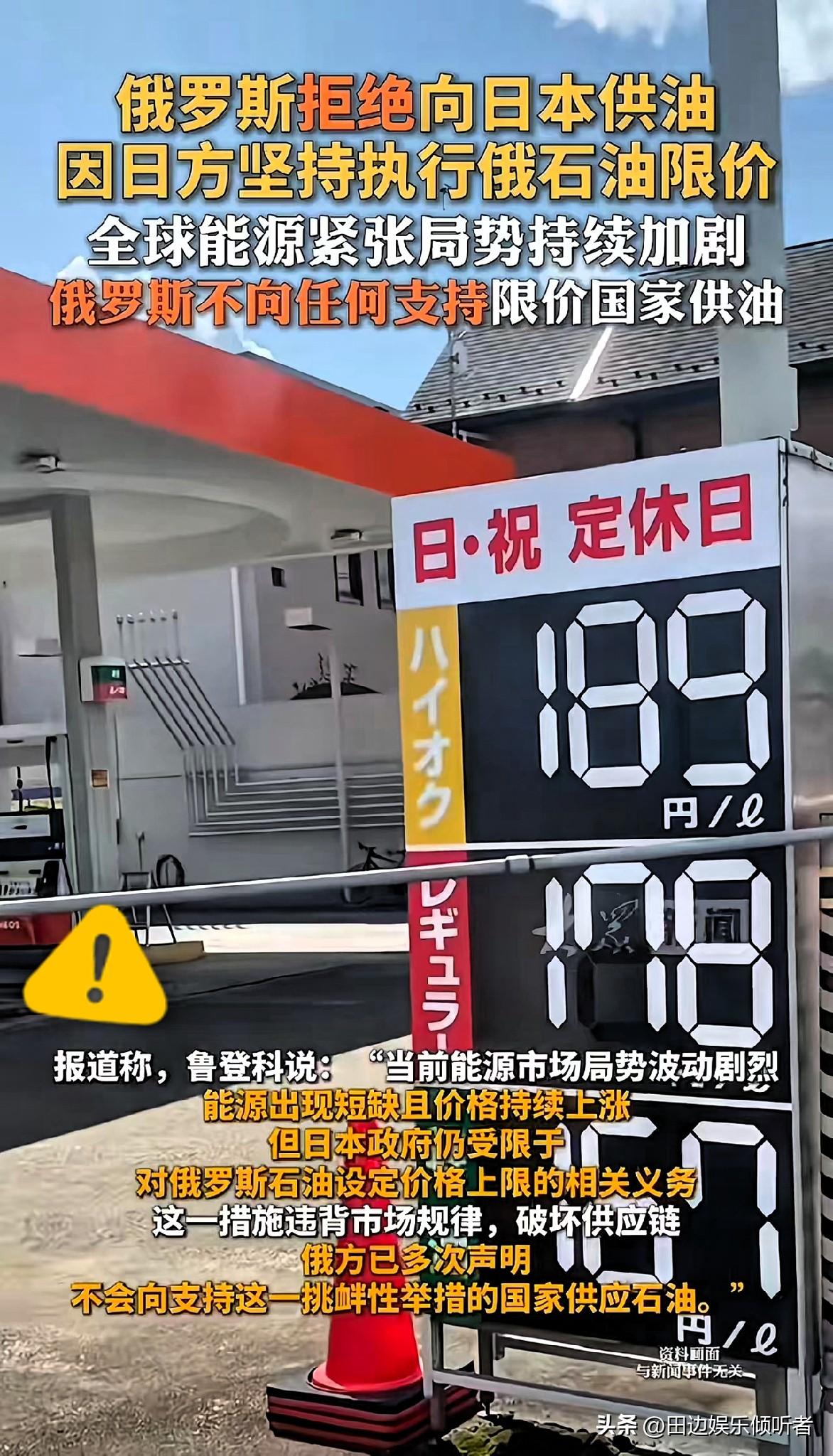 日本想买俄罗斯石油，但要求俄罗斯必须低价卖，执行限价油价，国际油价100美元一桶