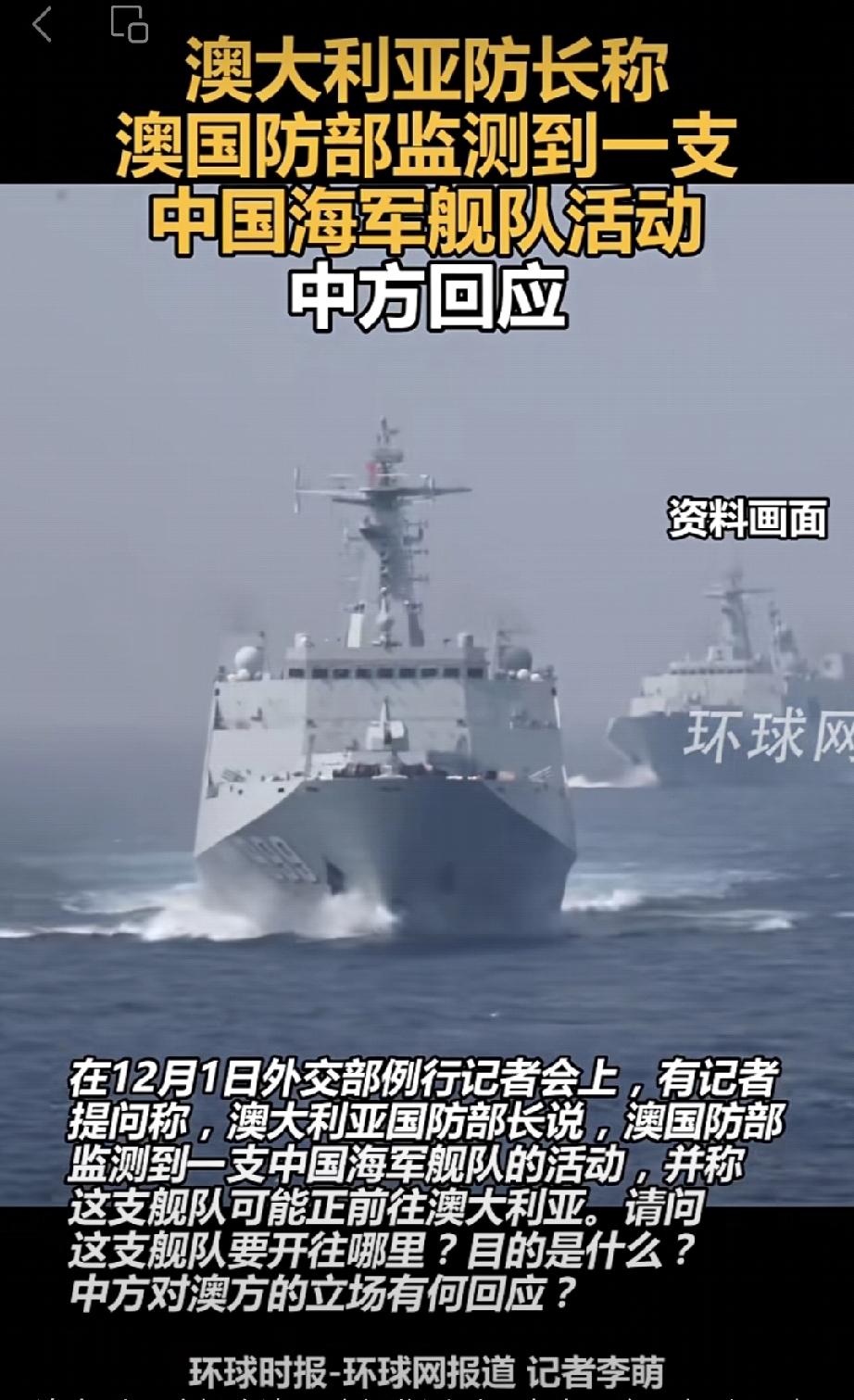 土澳又不安分？咱海军直接派“豪华阵容”上门“探望”！这次舰队比上次055环