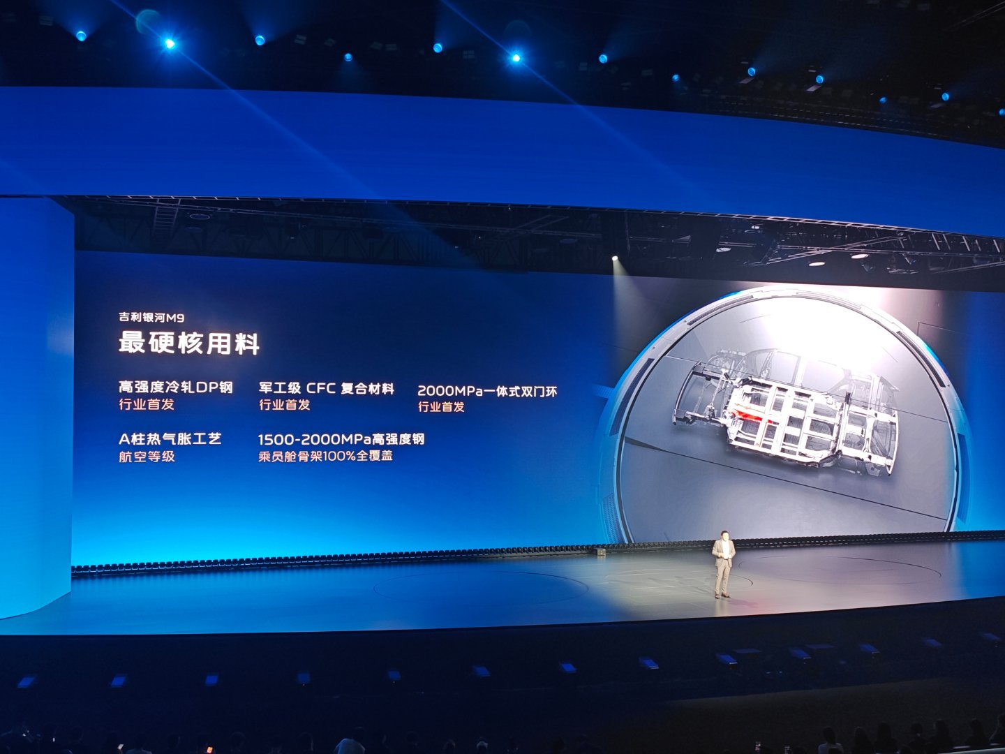 吉利银河M9﻿也用上了热膨胀管A柱，象鼻结构，2000MPa一体式双门环等高级