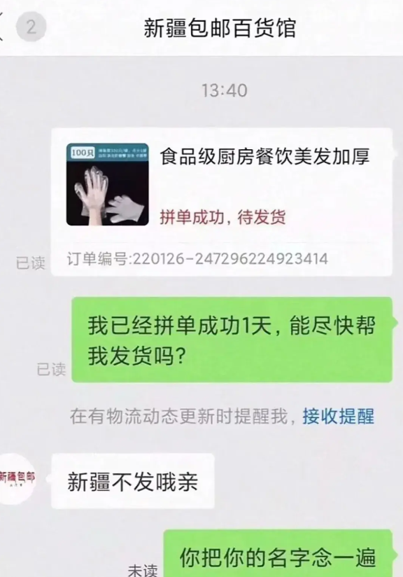 新疆的不发新疆发什么？