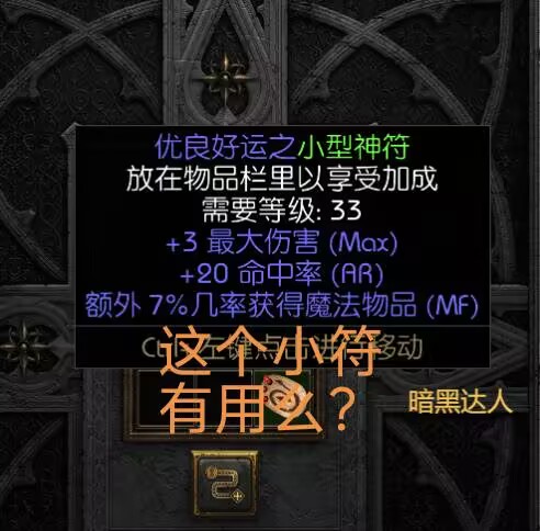 尖锐MF小符有用么？