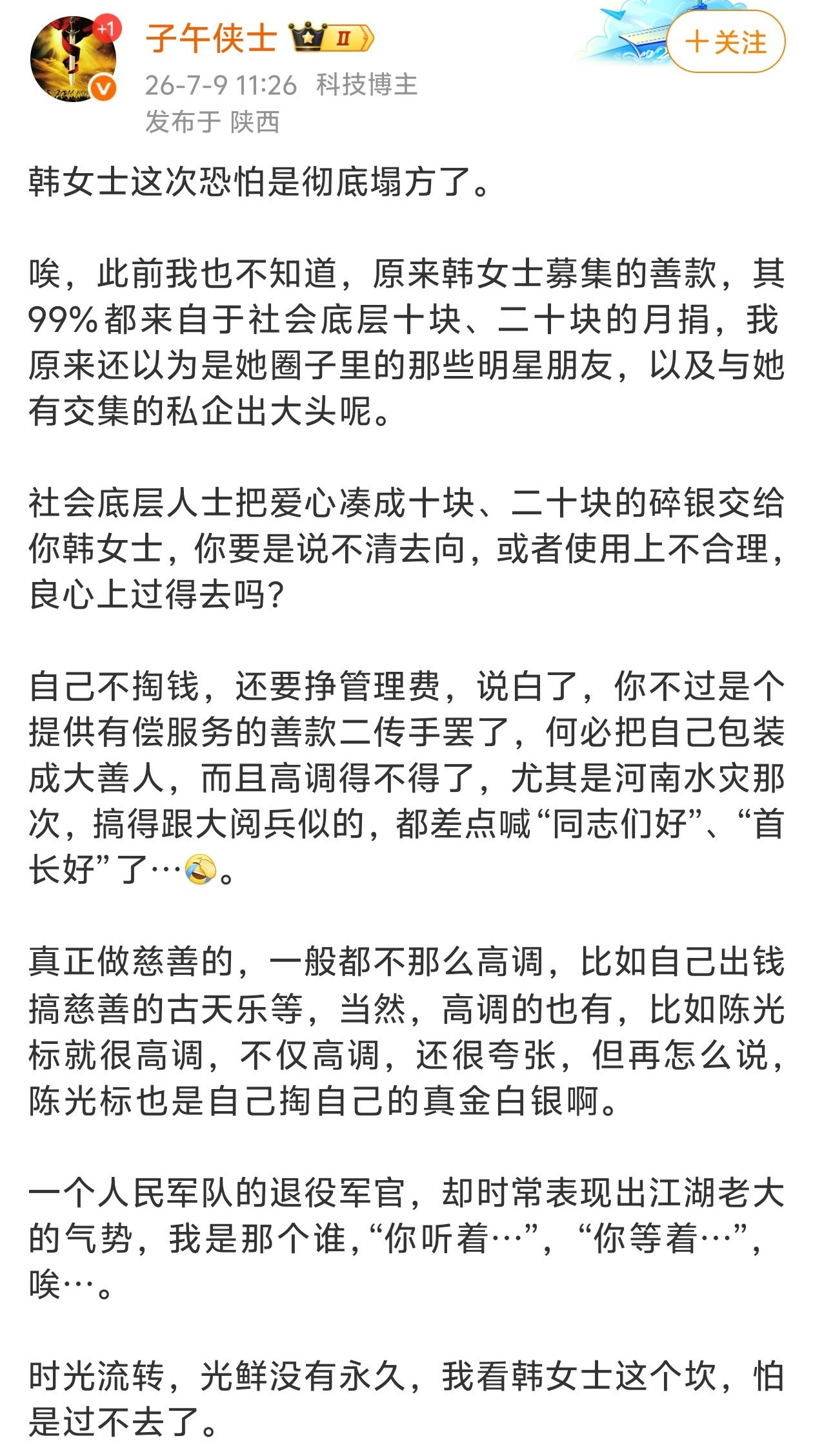 韩红这次恐怕是彻底塌方了。