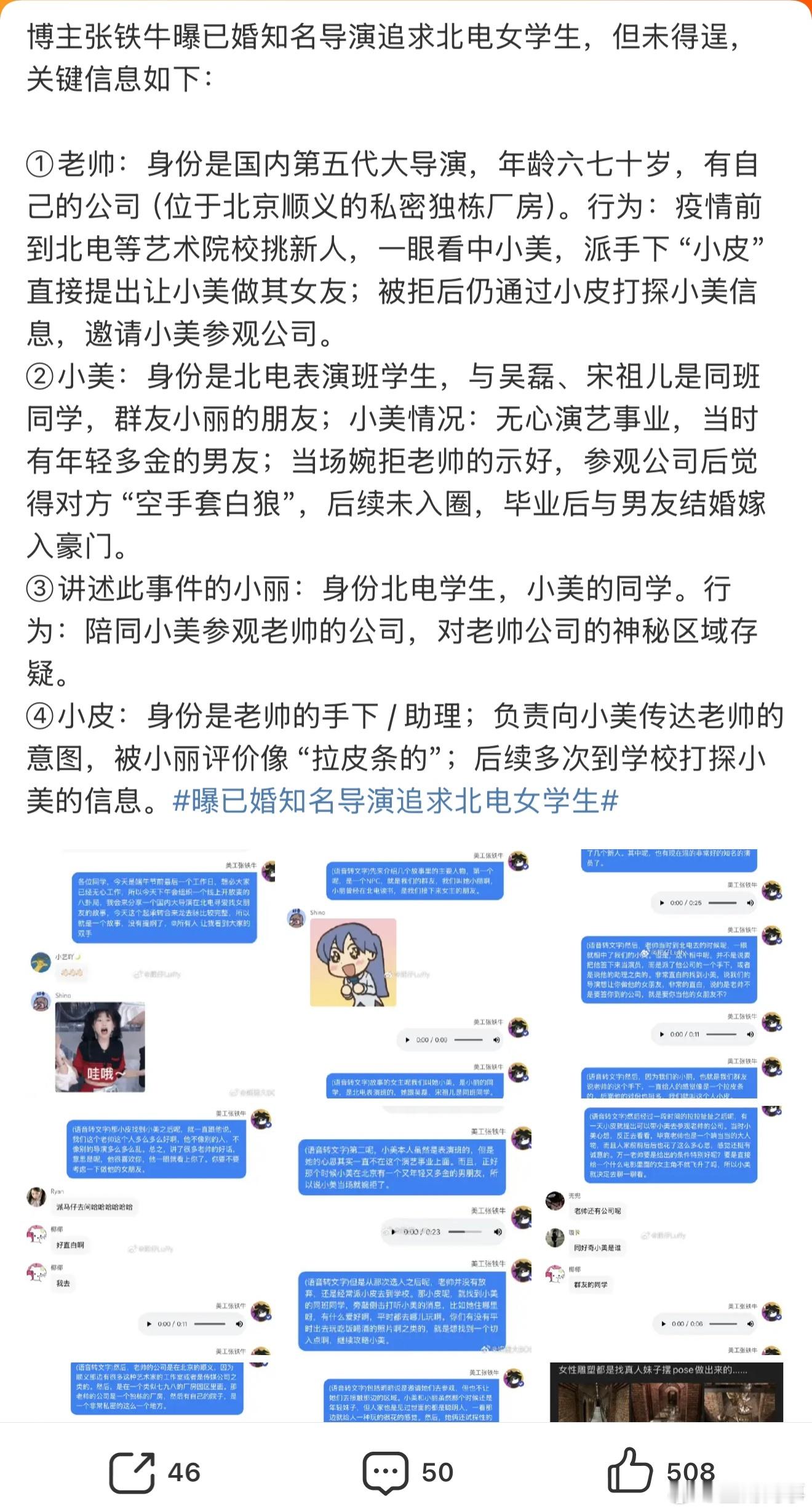 曝已婚知名导演追求北电女学生划重点，6.7十岁，不是老牛吃嫩草，是为老不尊！