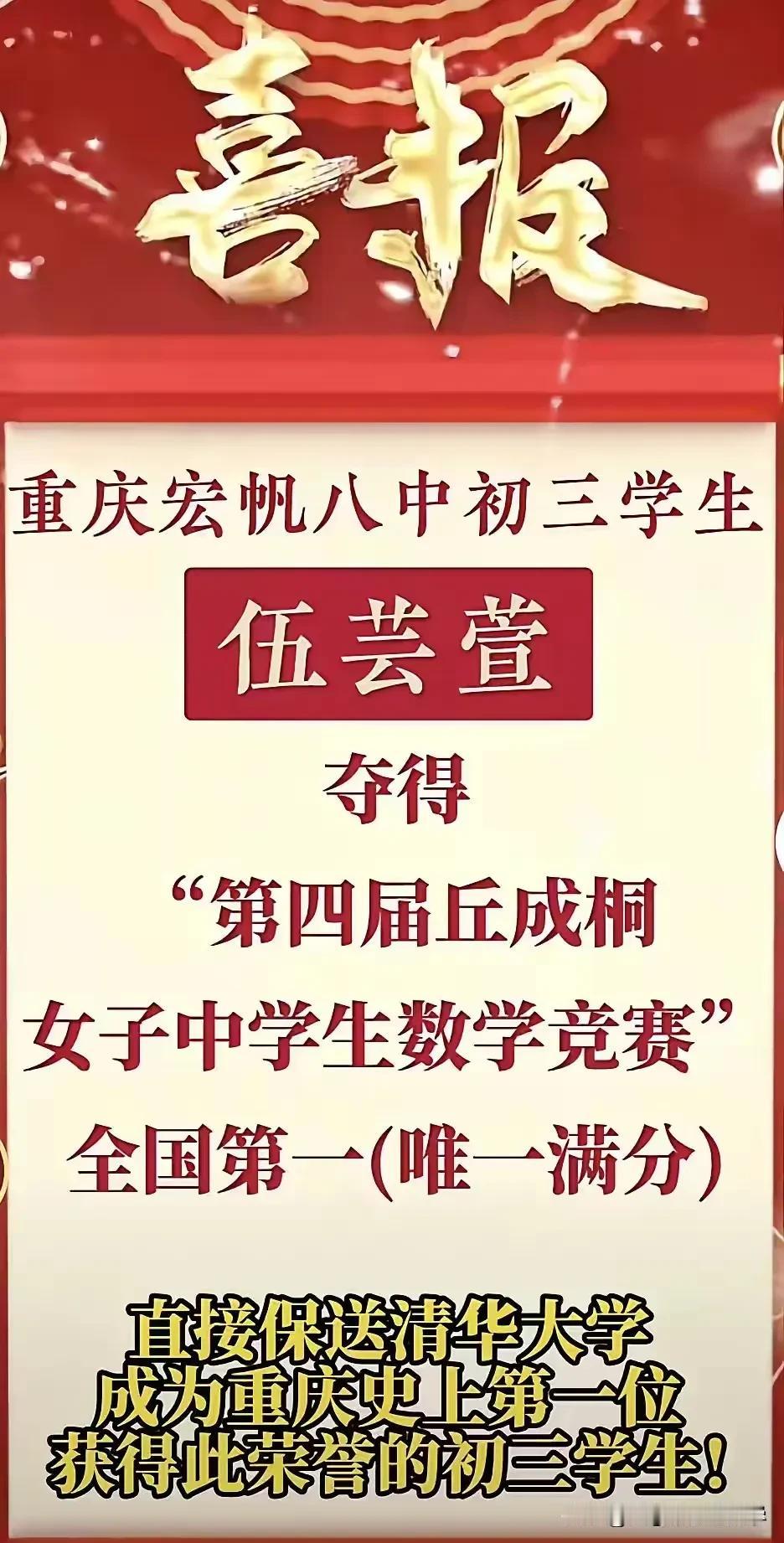 重庆初三女生获丘成桐女子中学生数学竞赛全国唯一满分，直接保送清华。女生学奥数