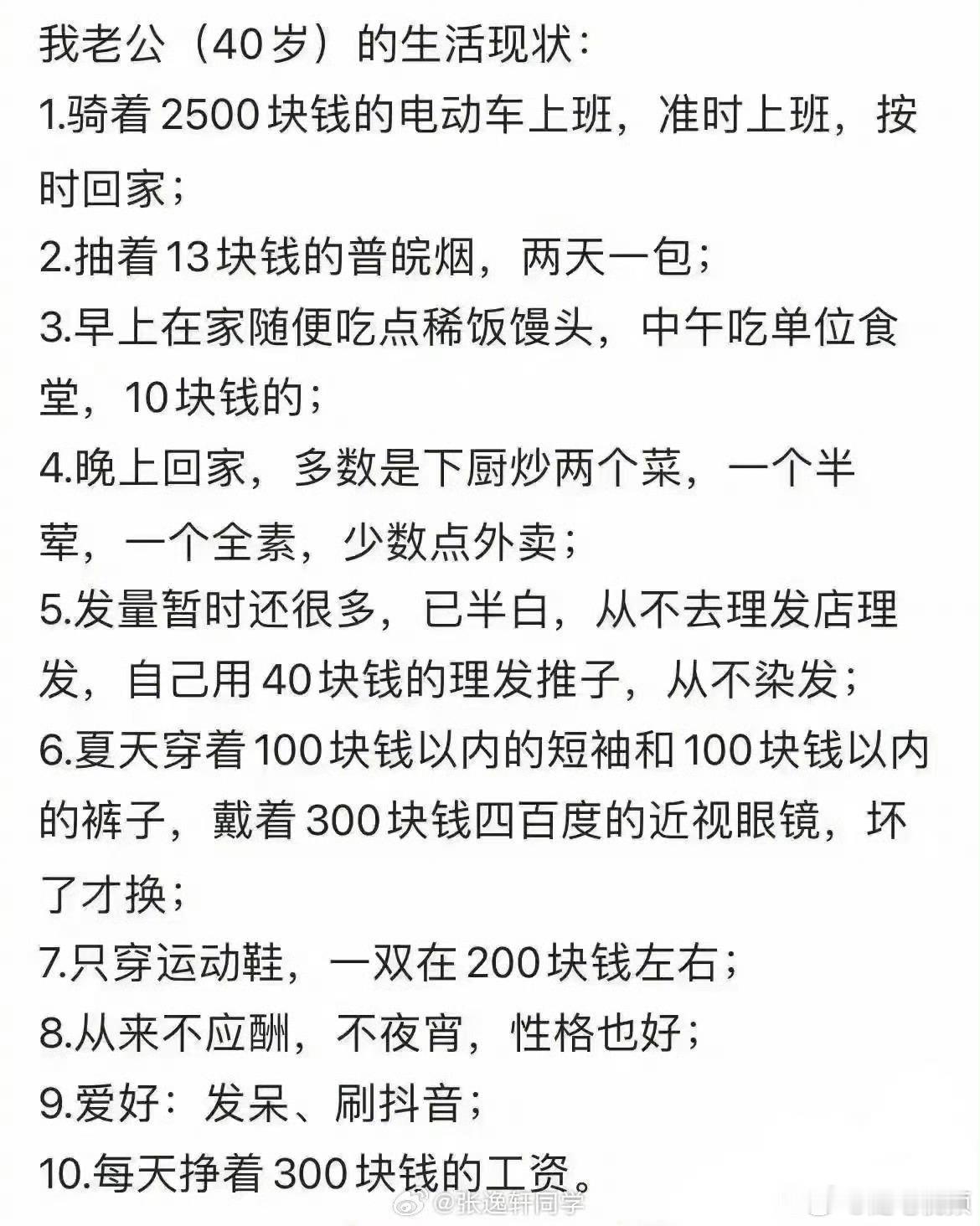 普通大部分中年人大概就是这个样子。​​​