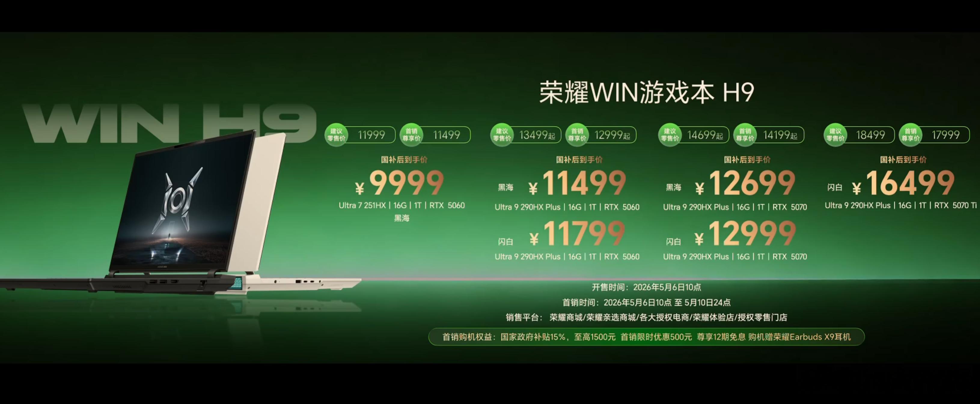 荣耀WIN游戏本H9售价，Ultra7251HX+RTX5060+16G+