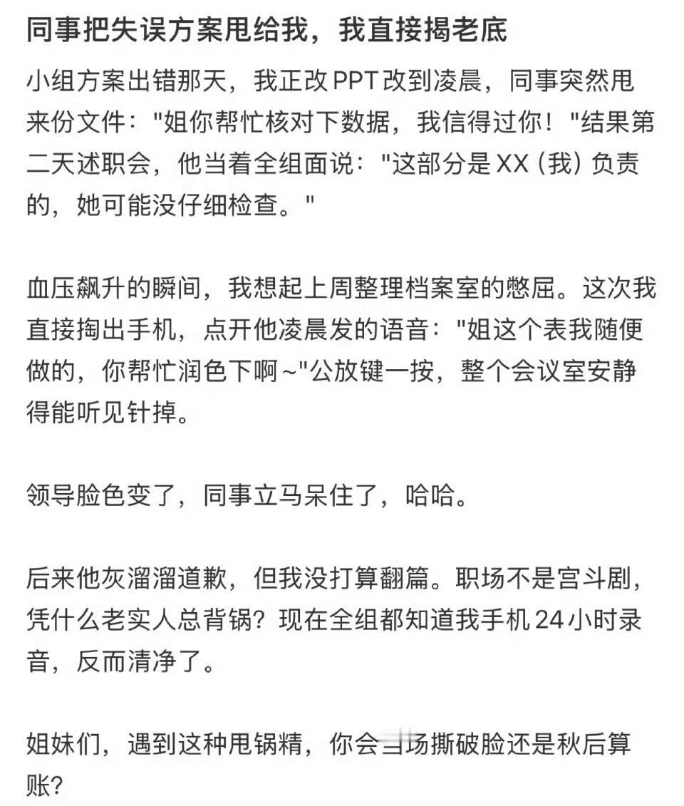 同事把失误方案甩给我，我直接揭老底！