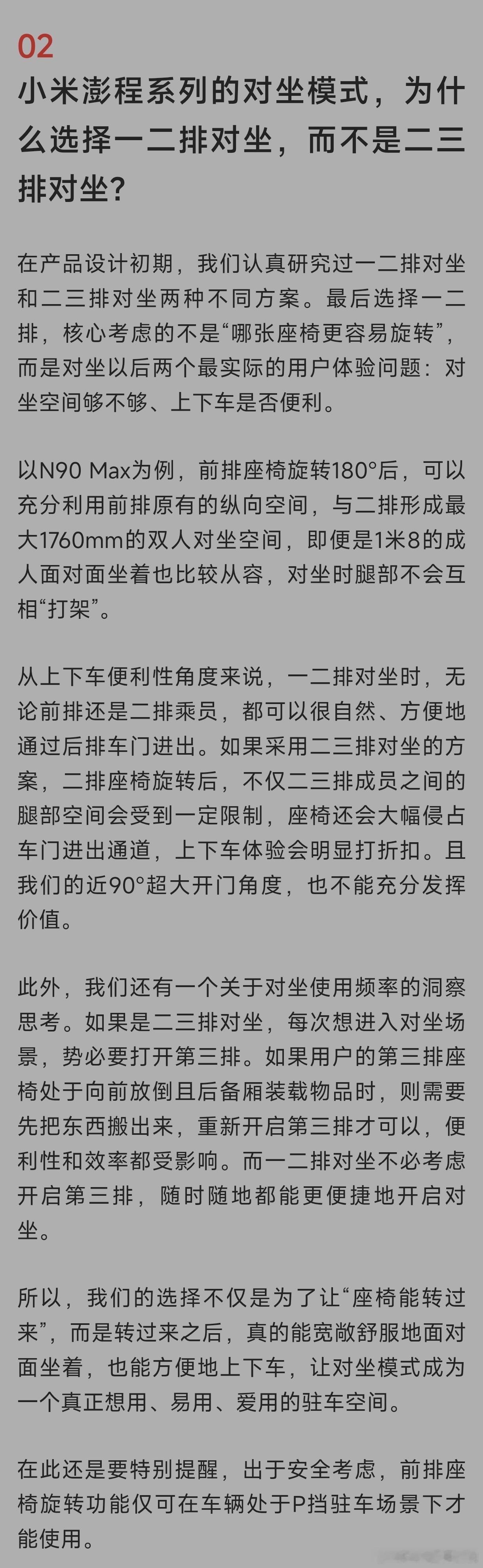 小米澎程系列的对坐模式，为什么选择一二排对坐，而不是二三排对坐？  还...