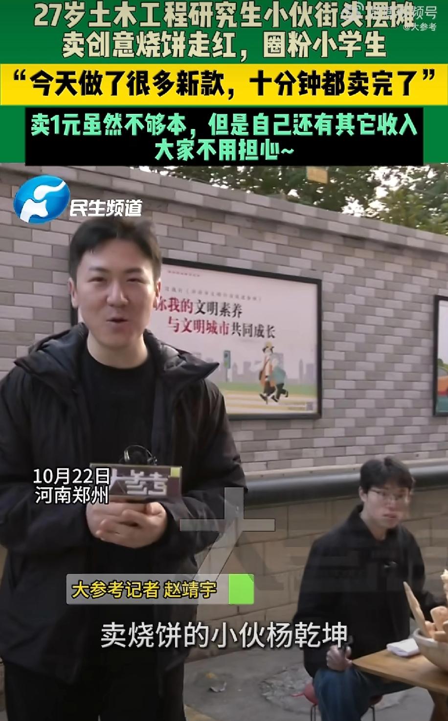 “老板，还有星星人没？”“没啦！十分钟全抢光！”河南郑州的夜市里，一个小伙把烧饼