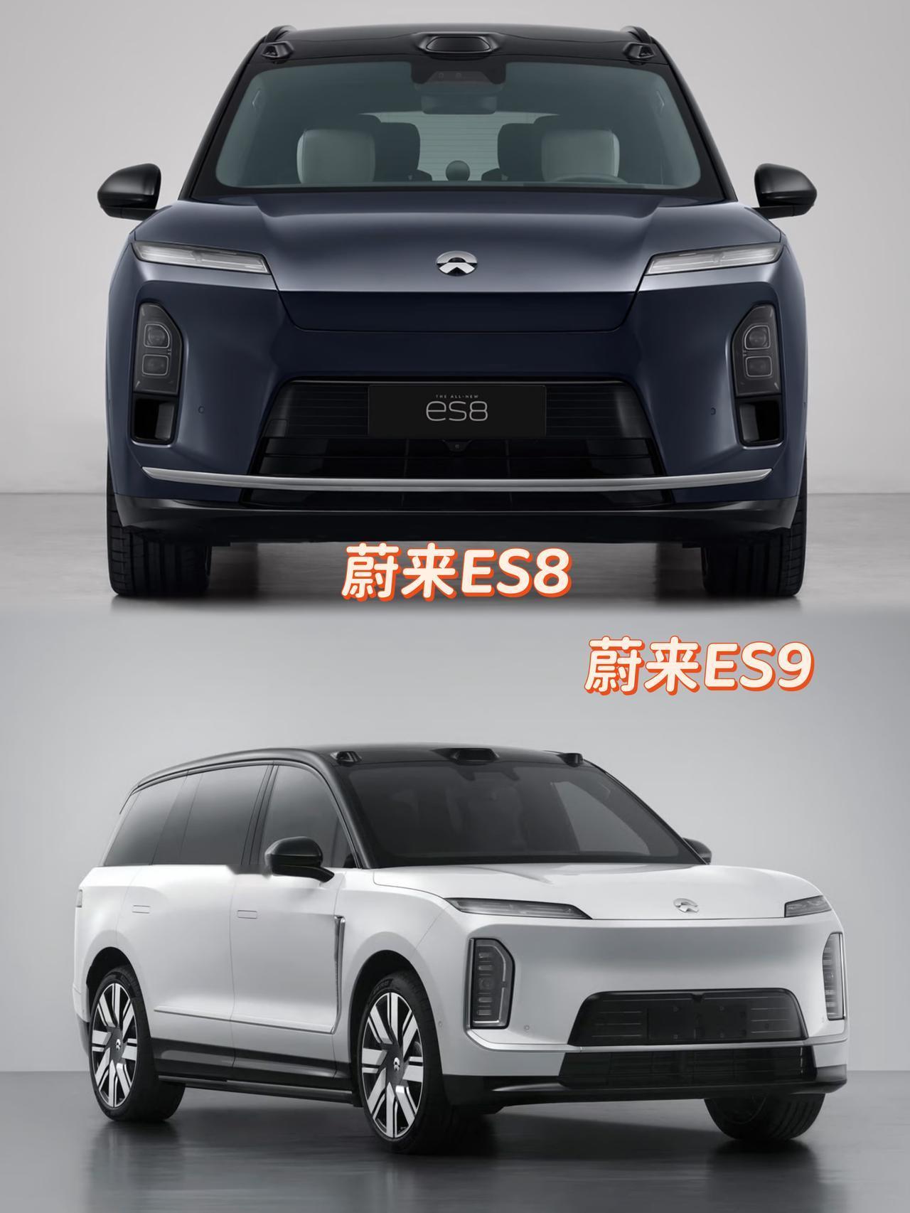 蔚来ES8🆚蔚来ES9外观，两款车型有明显的区别，尤其是ES9前脸大灯很好区分