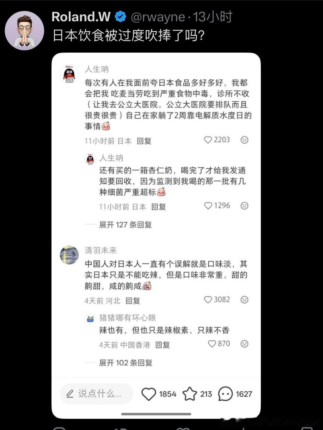 日本饮食被过度吹捧了吗？