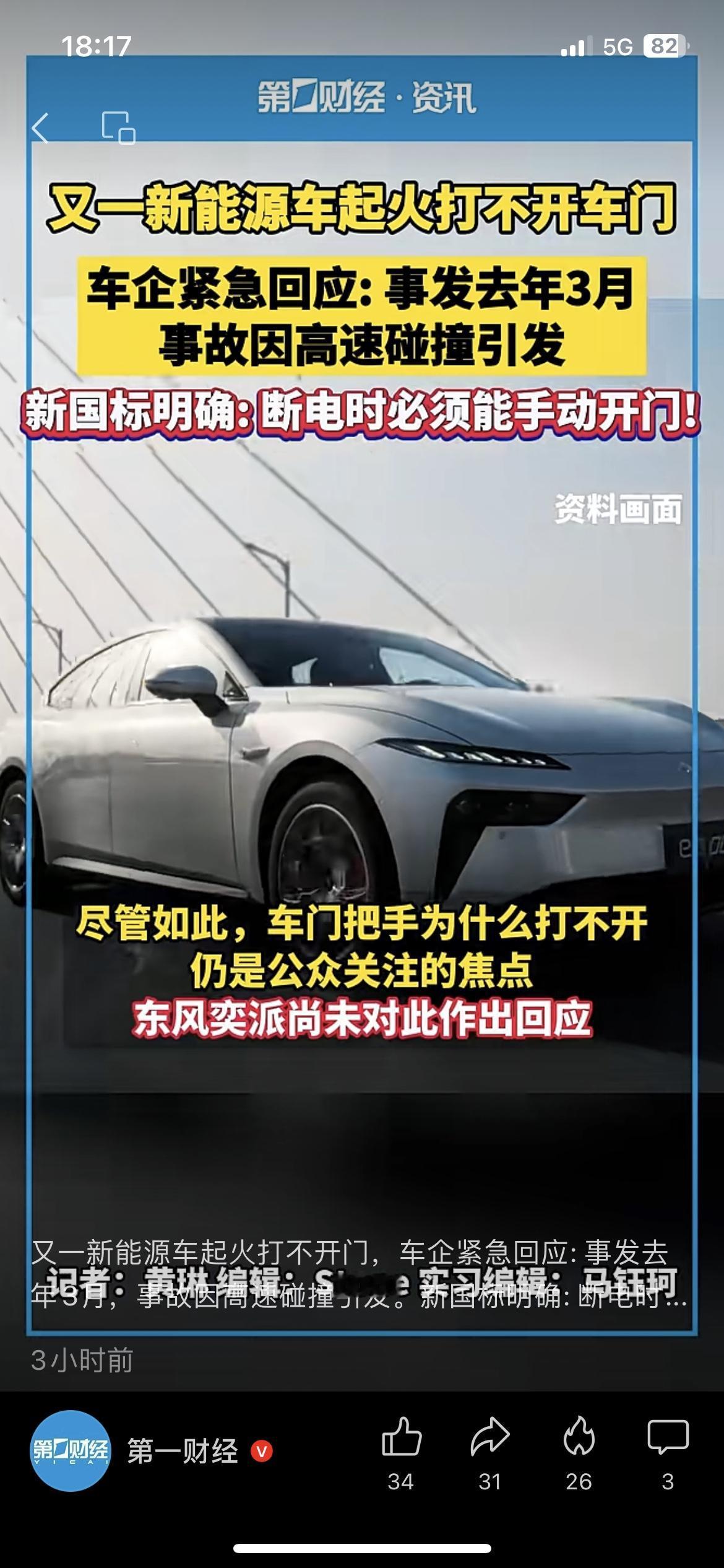 新能源车安全再上硬规矩！这次真的走心了！又出现起火后车门打不开的揪心情况，新国