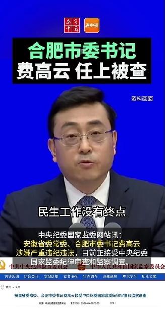前所未有，一天之内三只老虎落马！足以看出，国家反腐的力度和决心。安徽合肥市委书