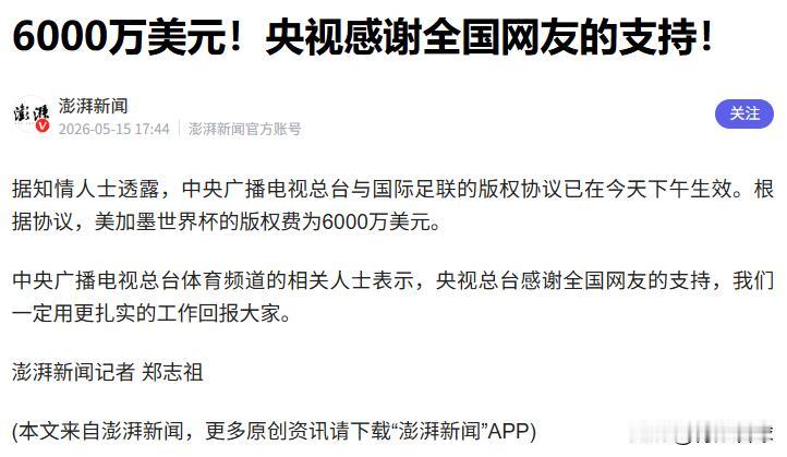 央视6000万美元购买世界杯版权，折合人民币4.1亿元。这与5年80亿元的中超版