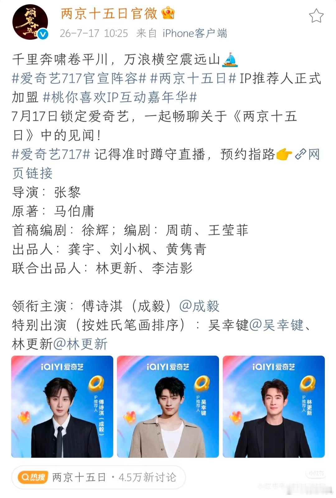 《两京十五日》番位之争尘埃落定，成毅唯一领衔主演，林更新成特出了。单看演员署名栏